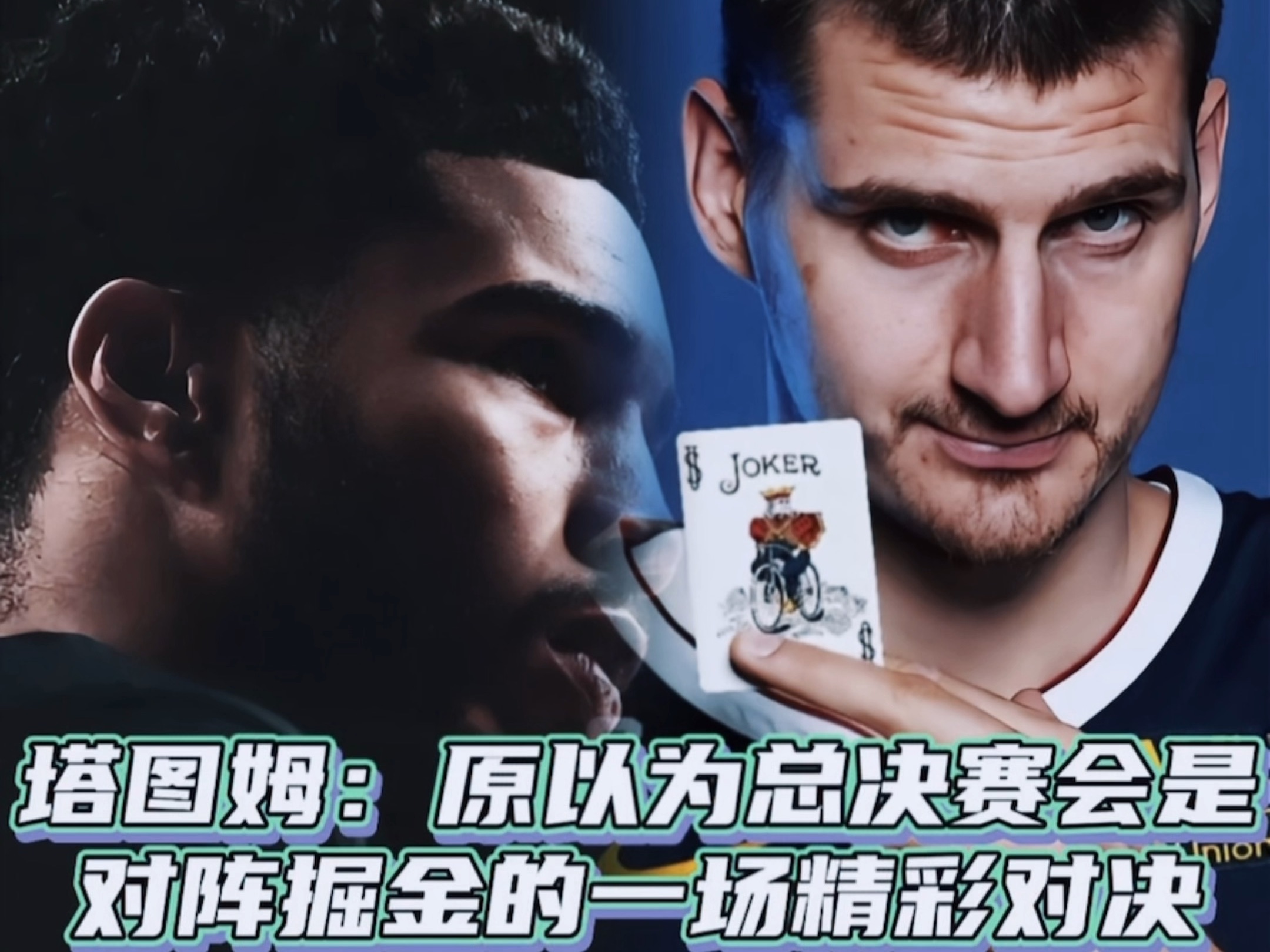 塔图姆官方宣布大比分获胜新规，掘金引发争议！(塔图姆比赛集锦)